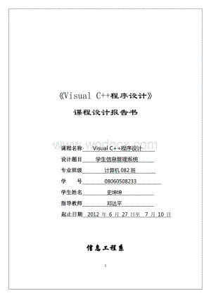 学生信息管理系统.doc