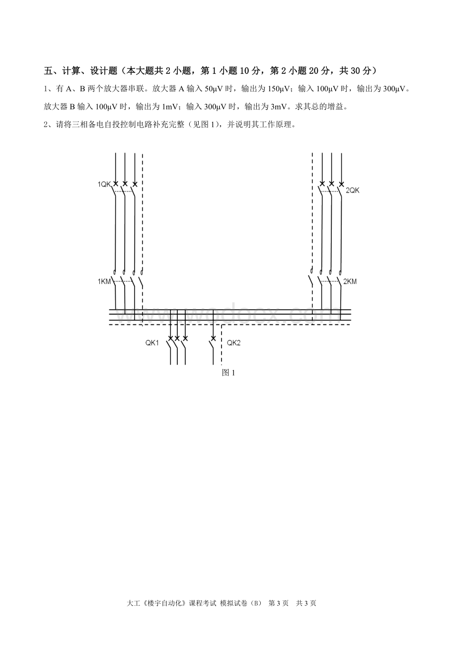 大工《楼宇自动化》课程考试模拟试卷B.doc_第3页