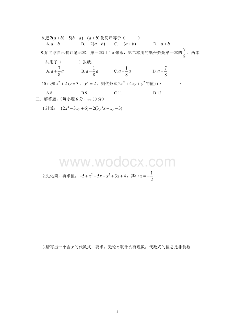 湘教版七年级上《代数式》整章测试卷及答案.doc_第2页