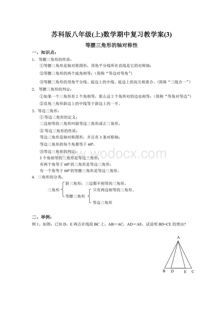 苏科版八年级(上)数学期中复习教学案(3).doc_第1页