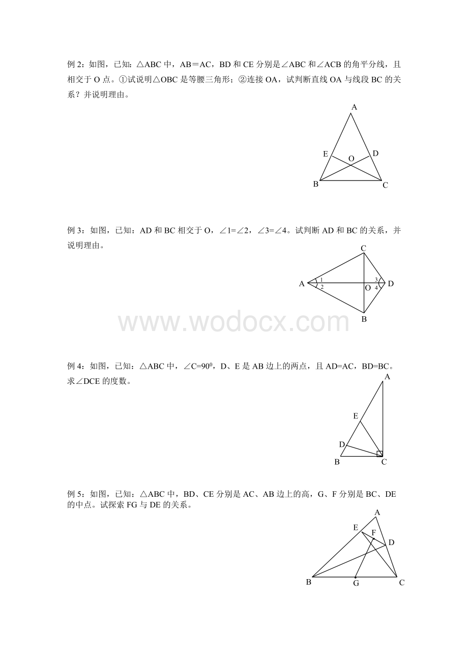 苏科版八年级(上)数学期中复习教学案(3).doc_第2页