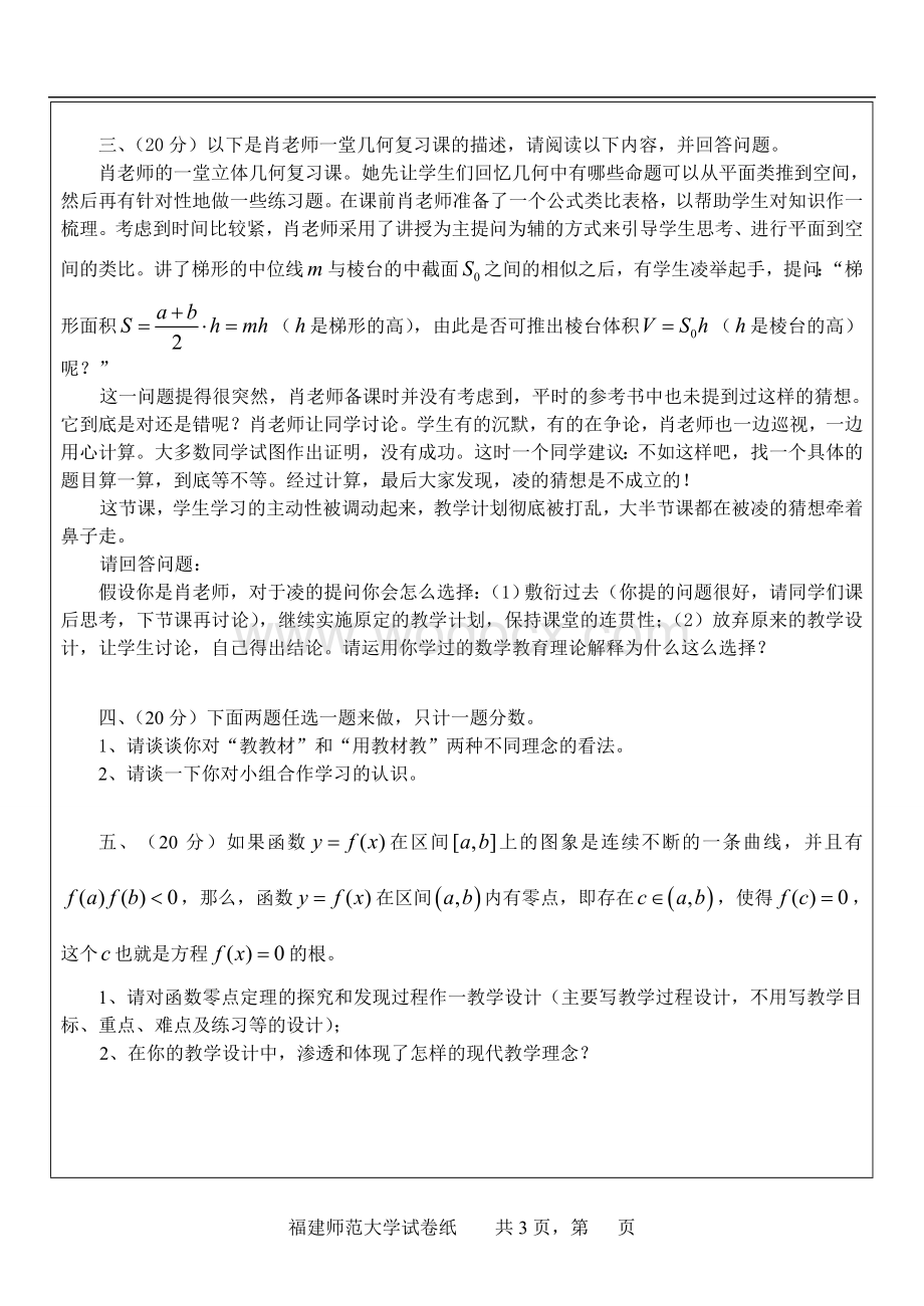 《数学课程与教学论》B卷1.doc_第3页