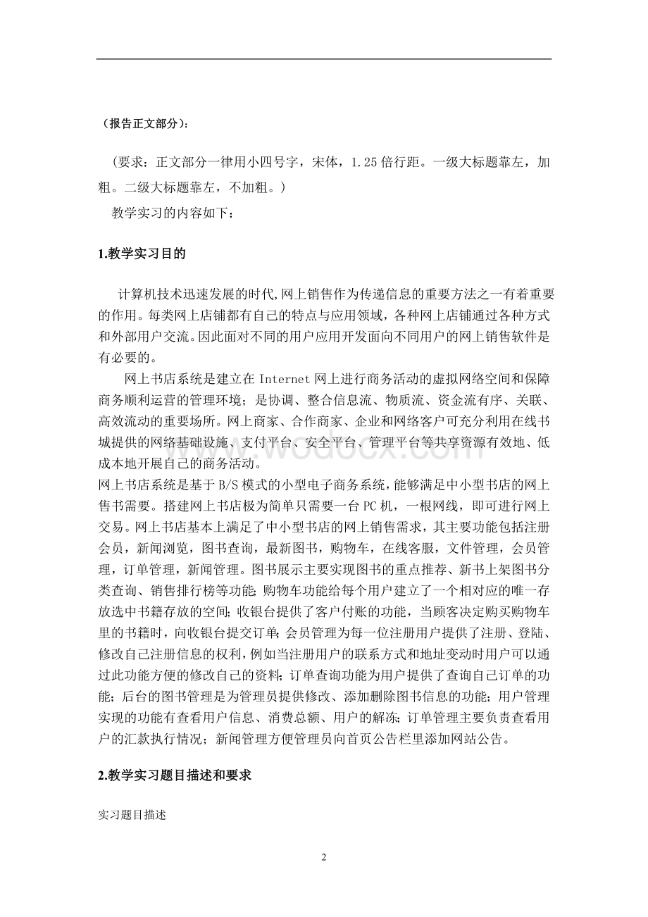 数据库系统概论忠设计报告格.doc_第3页