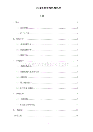 企业销售采购管理系统.doc