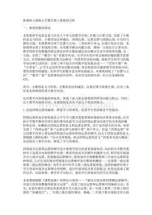 新课程人教版小学数学第八册教材分析.doc