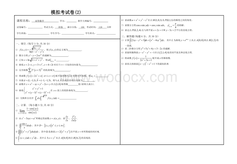 高数复习模拟试卷.doc_第2页