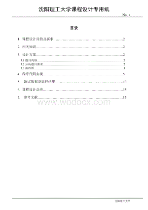 家庭财务管理系统.doc