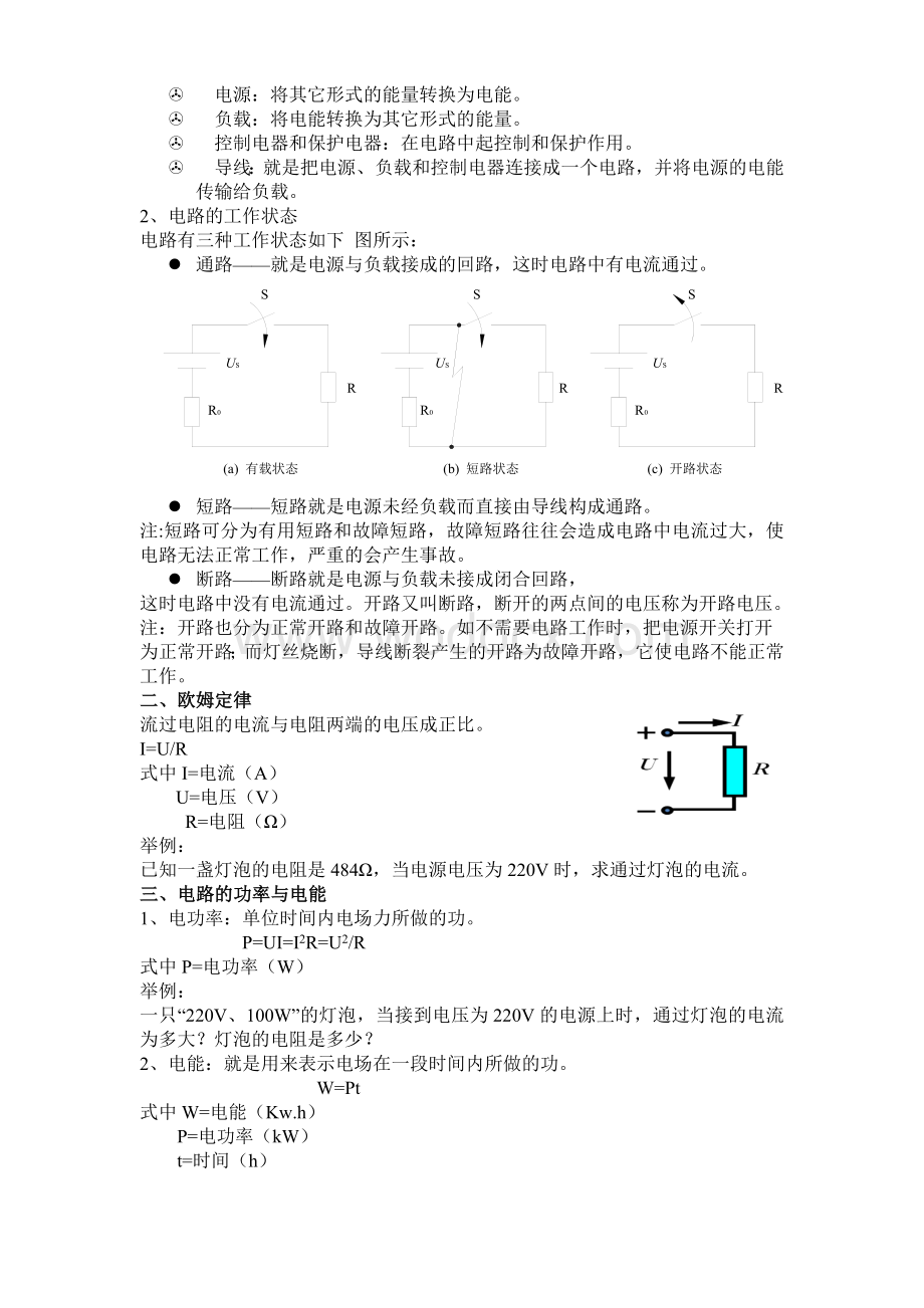 机修工电气知识培训讲义.doc_第2页