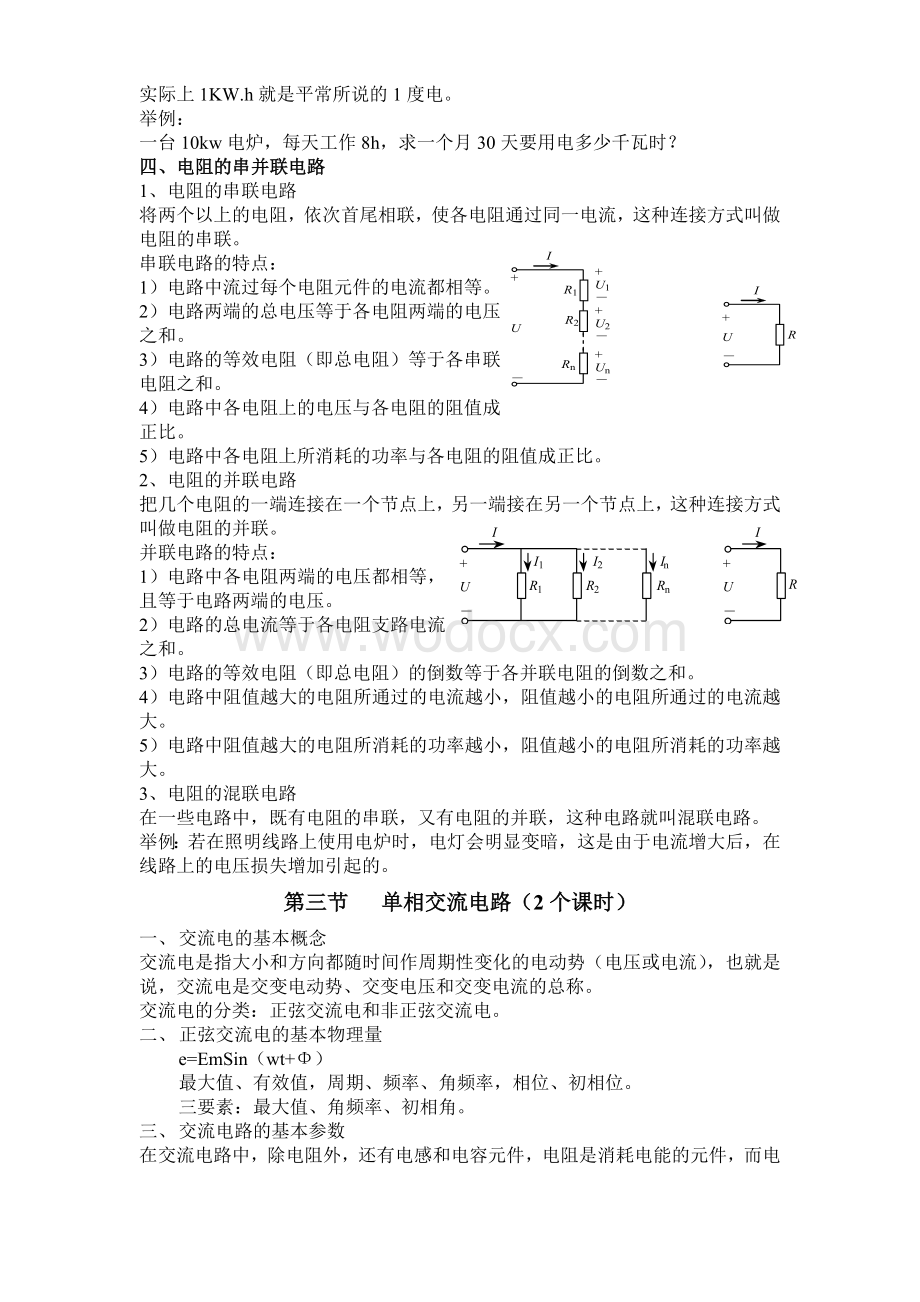 机修工电气知识培训讲义.doc_第3页