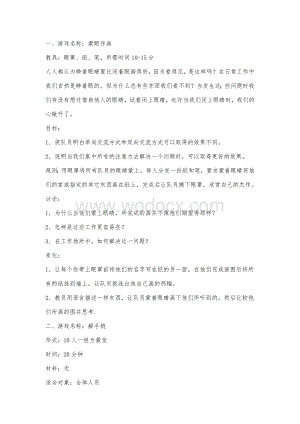 培训小游戏.docx