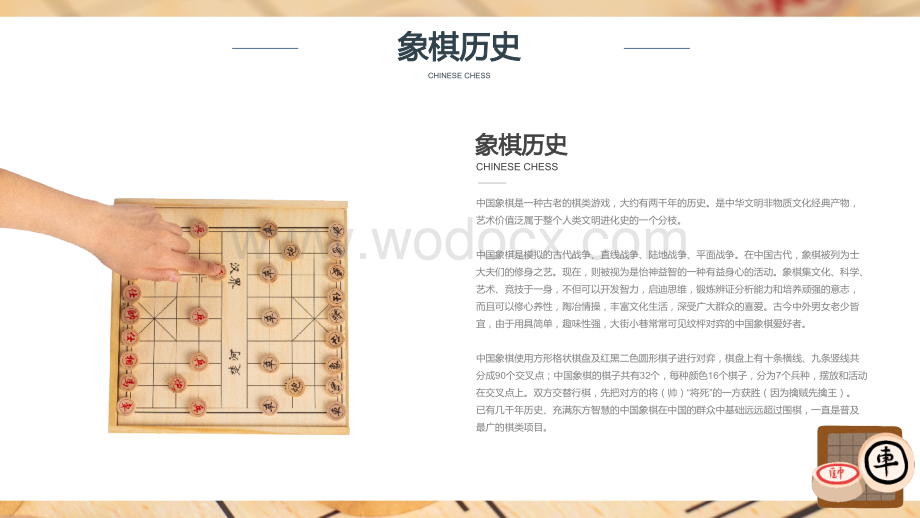 中国象棋知识讲座教学培训课件PPT模板.pptx_第2页