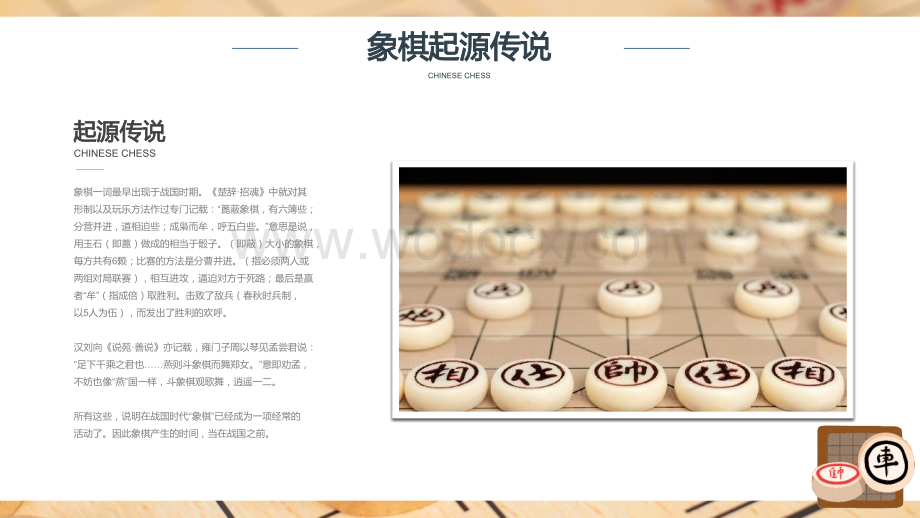 中国象棋知识讲座教学培训课件PPT模板.pptx_第3页