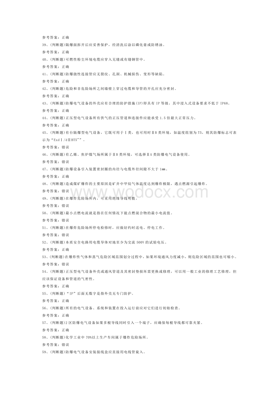 防爆电气电工作业模拟考试试卷第319份含解析.docx_第3页