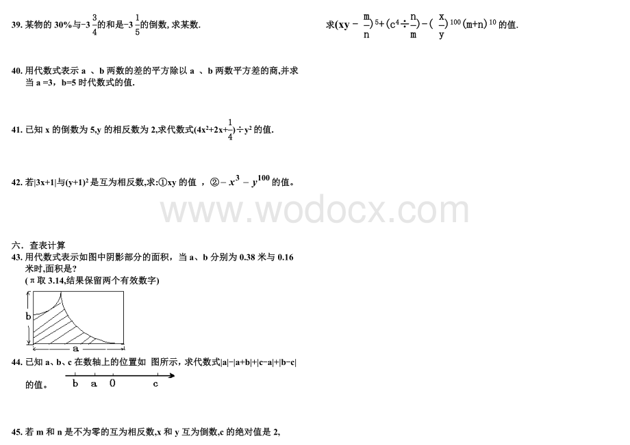 有理数的混合运算 、近似数练习题.doc_第3页