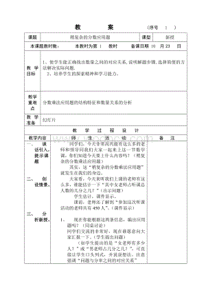 稍复杂的分数应用题教案.doc