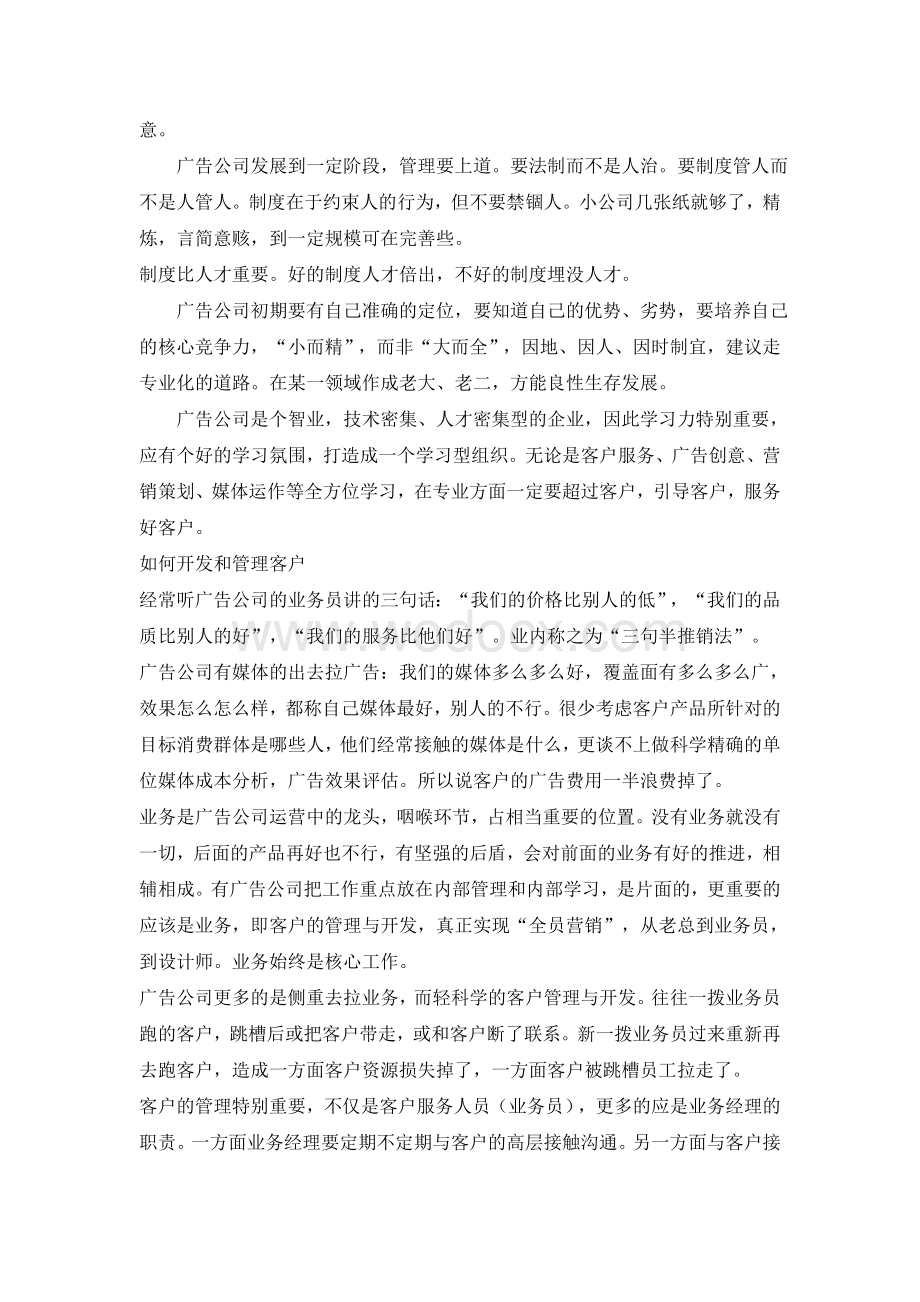 广告公司运营方案.doc_第2页