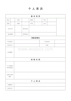 个人简历(自填).docx