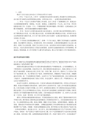 会计实习报告总结.doc