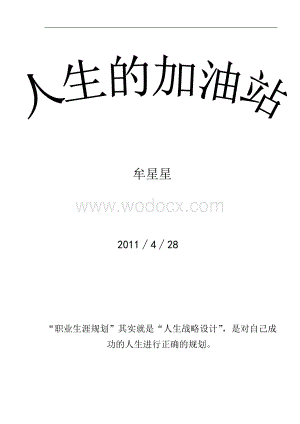 职业生涯规划.doc