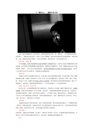 摄影图片分析.doc