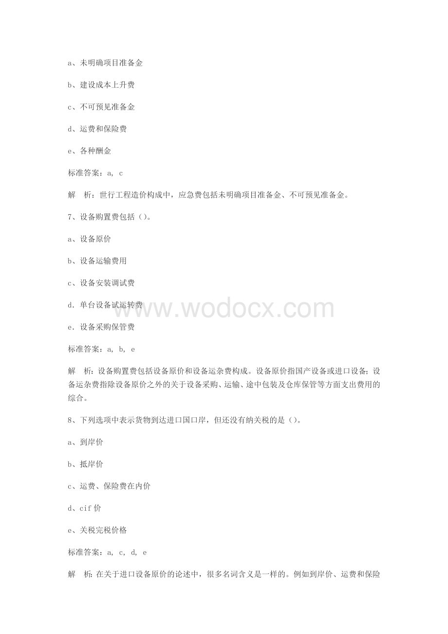 工程投资控制习题.doc_第3页