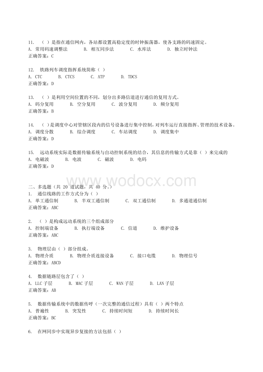 《铁道信号远程控制》练习题及参考答案.docx_第2页