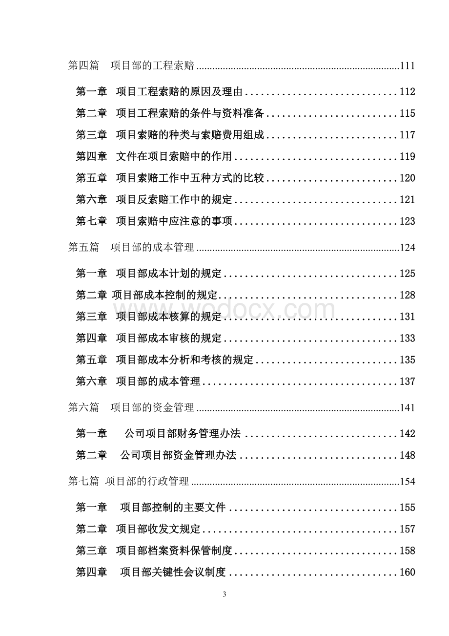 公路施工项目管理手册.doc_第3页