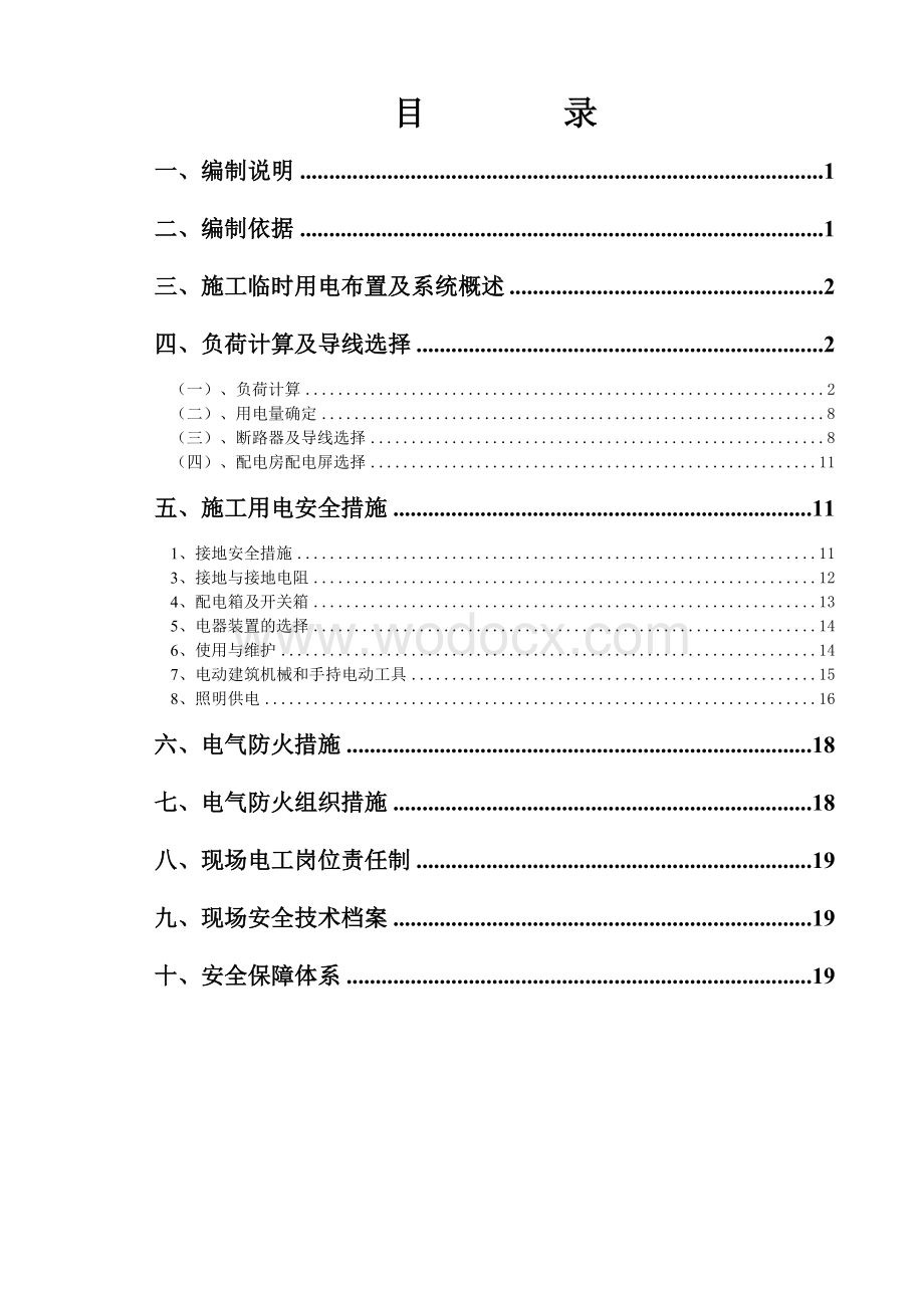 施工临时用电方案.doc_第3页