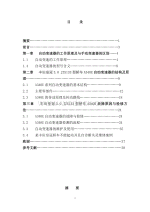 《丰田自动变速器A340E故障诊断与维修分析》.doc