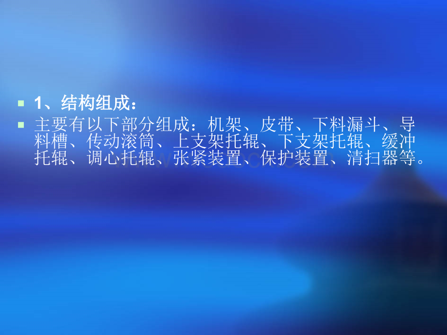 皮带机专业培训讲义.ppt_第3页