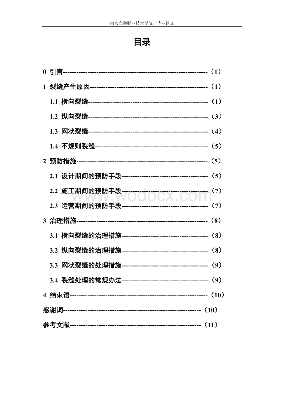 沥青路面裂缝产生的原因及防治办法.doc_第1页