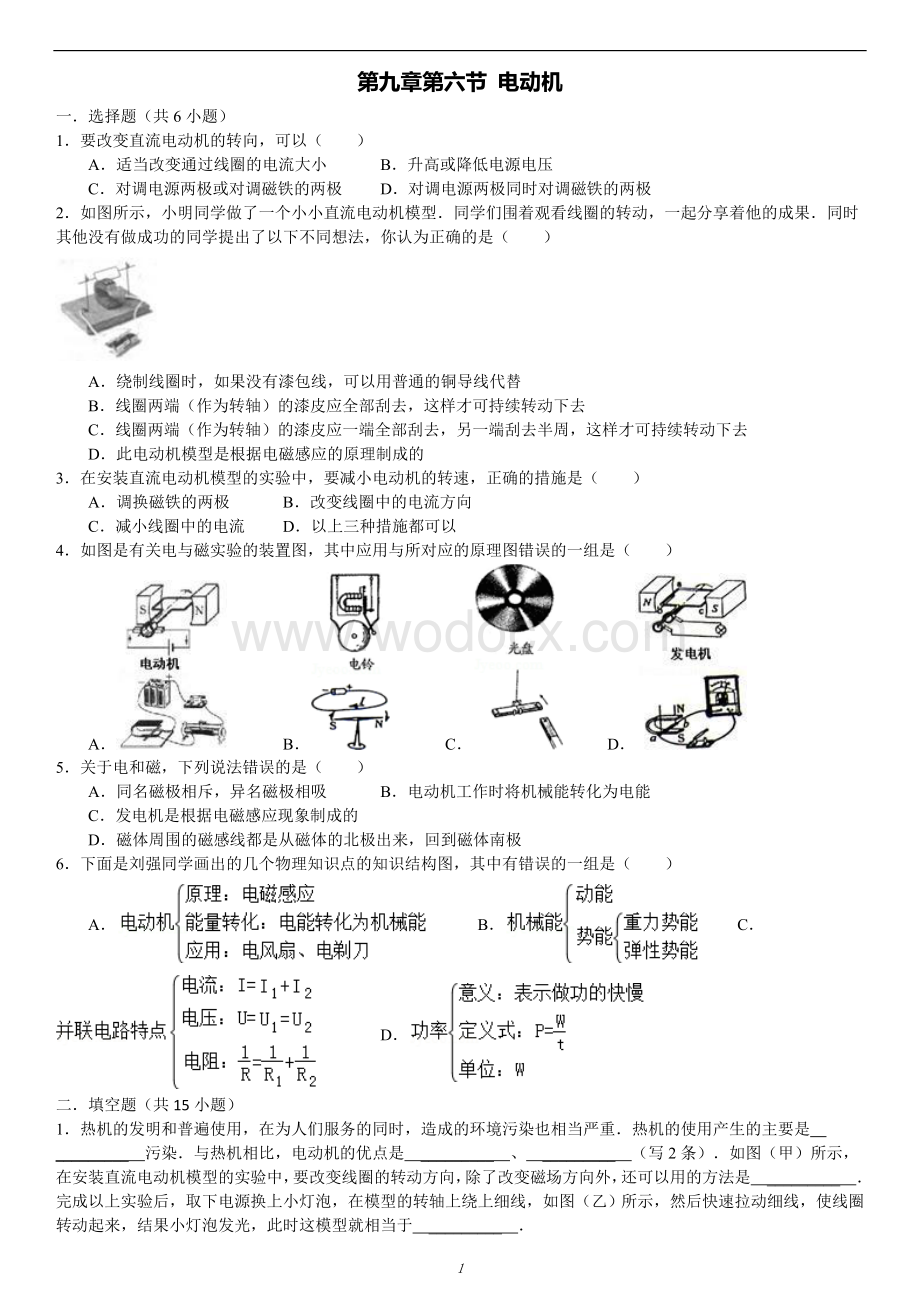 (打印)电动机、发电机综合练习.doc_第1页