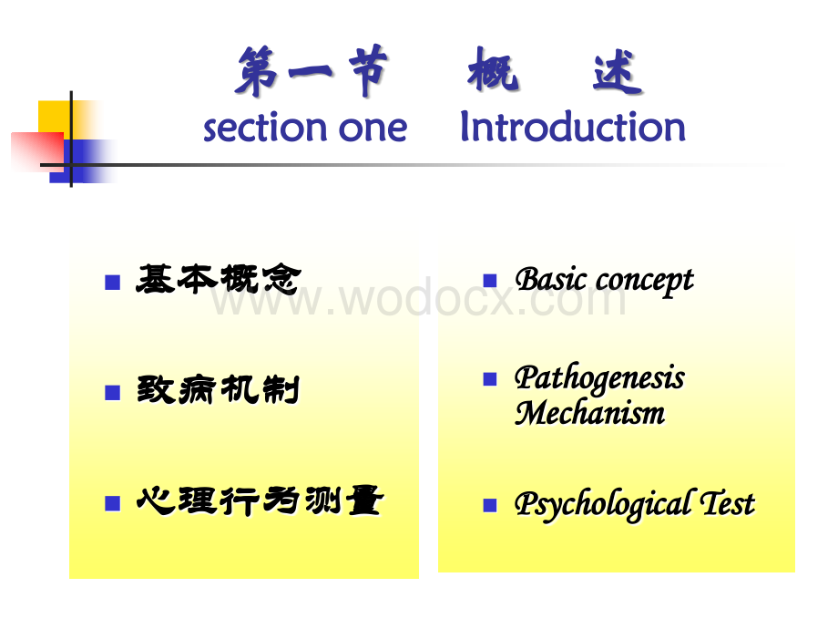 预防医学11-第十一章行为心理因素与健康.ppt_第3页