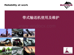 皮带机培训.ppt