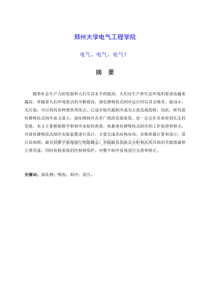 溴化锂吸收式制冷机设计.doc