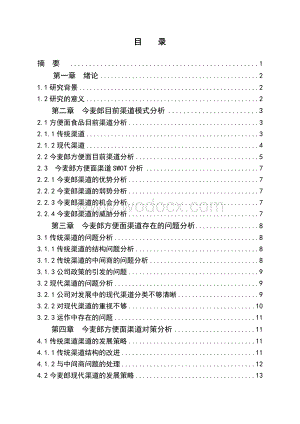 今麦郎渠道发展策略研究毕业论文.doc