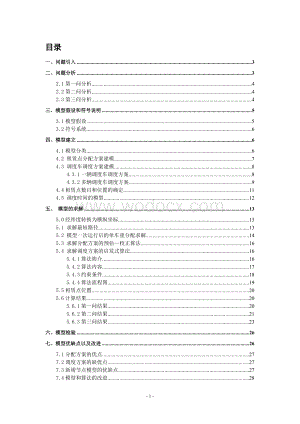 公共自行车调度问题数学建模论文.doc