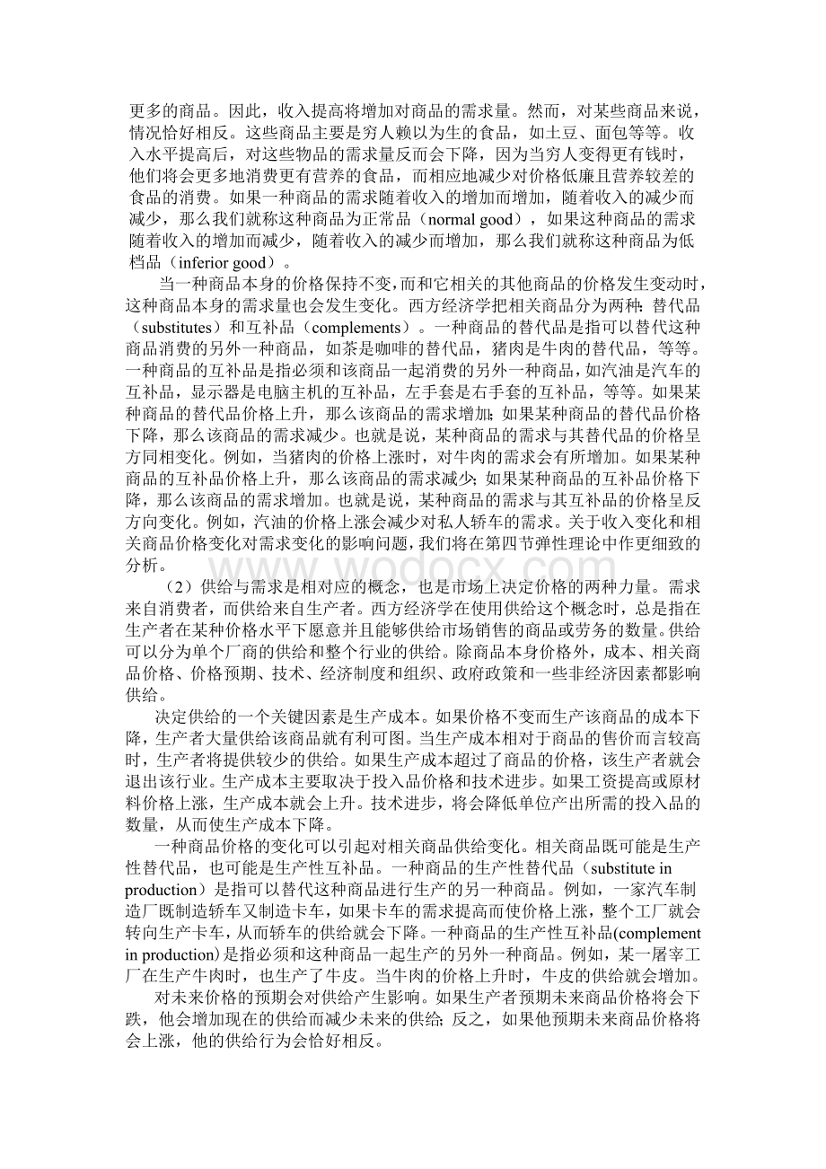 西方经济学第三版+课后答案.doc_第2页