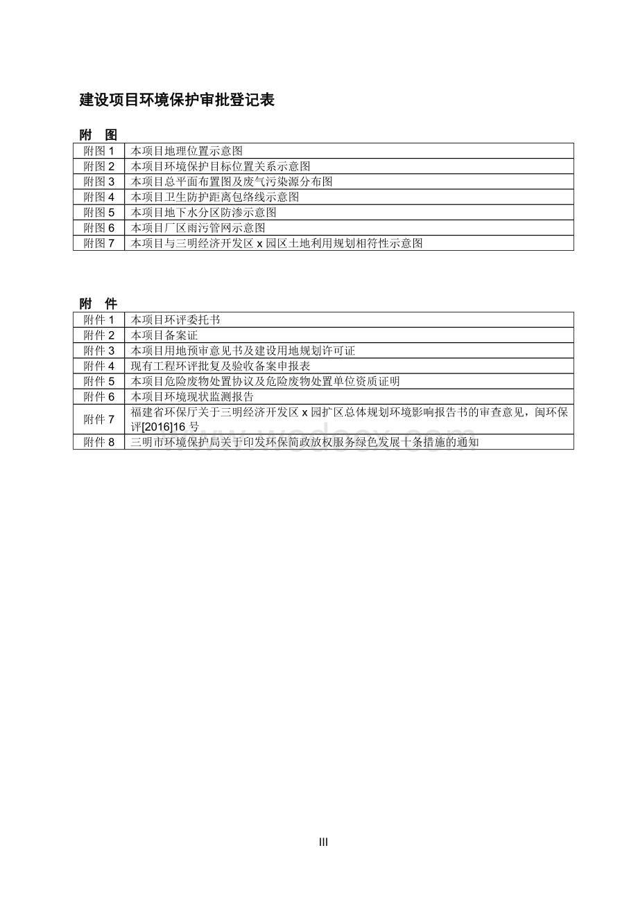 环境影响评价报告公示：石墨化试制生产线建设项目环评报告.doc_第3页