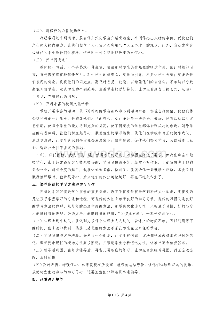 教育教学论文 在小学数学的教学中如何帮扶学困生.doc_第2页