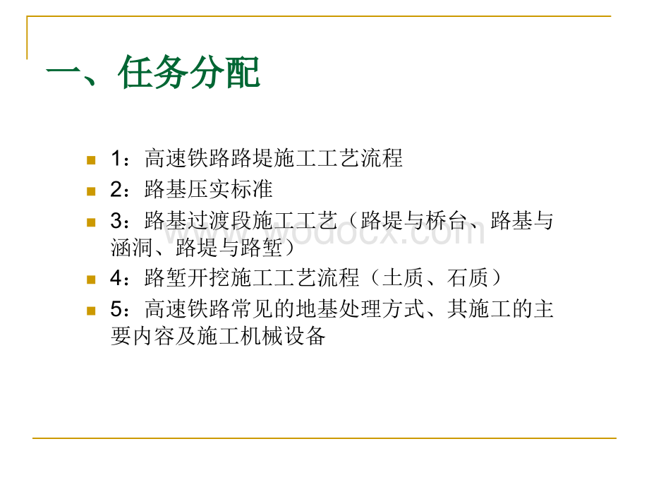 高速铁路路基工程施工组织设计.ppt_第2页