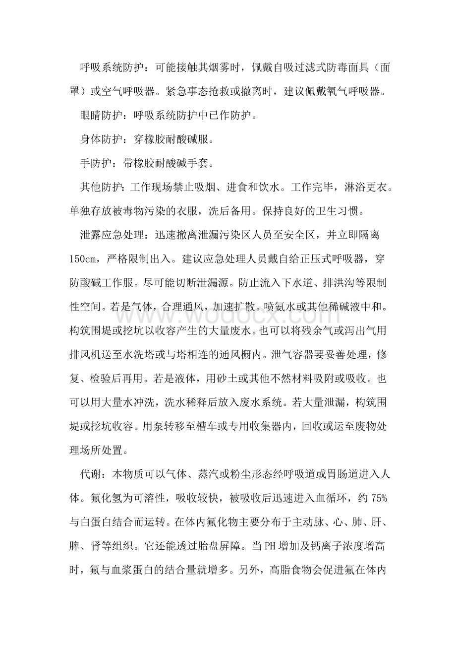 呼吸系统防护.doc_第1页