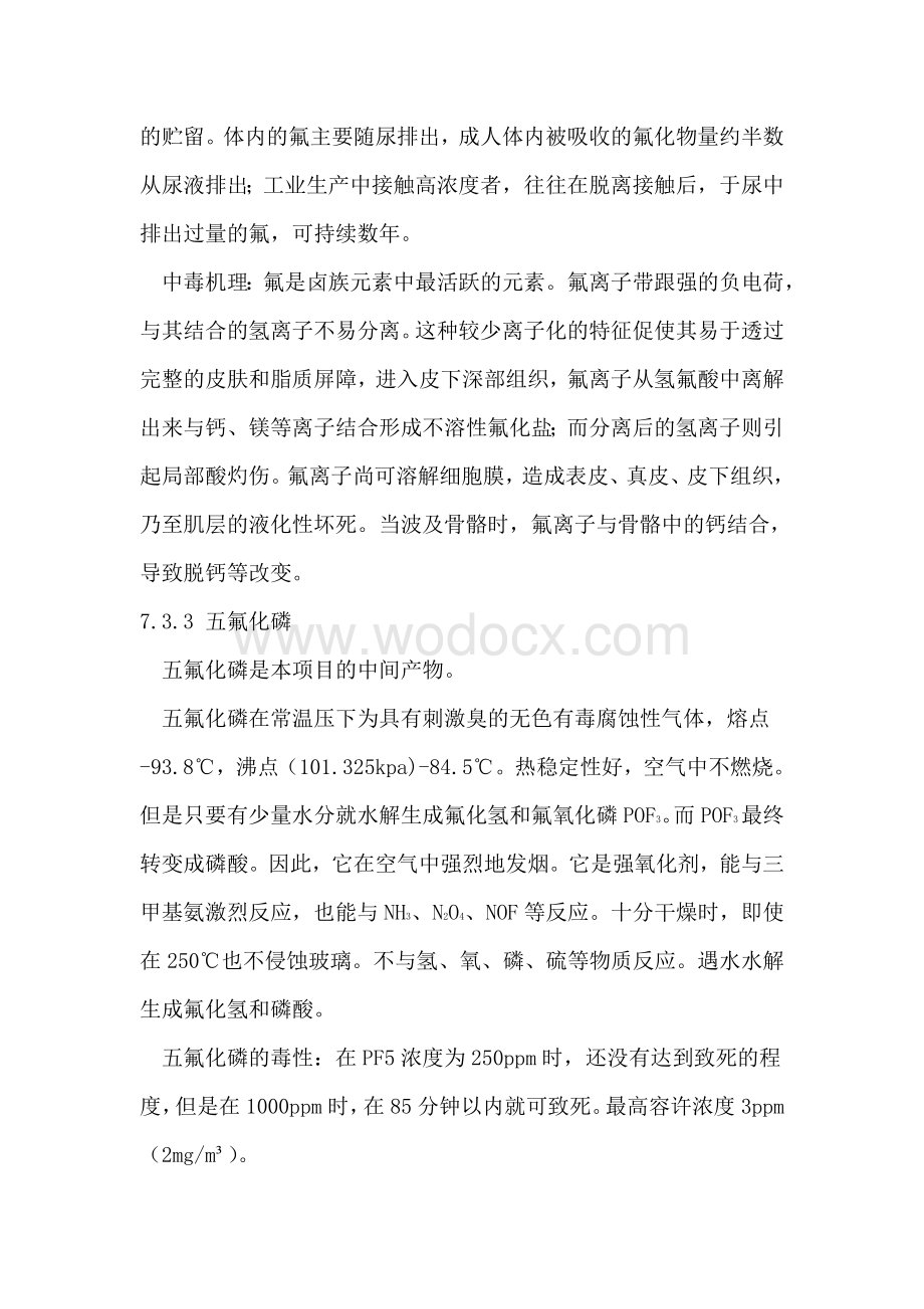 呼吸系统防护.doc_第2页