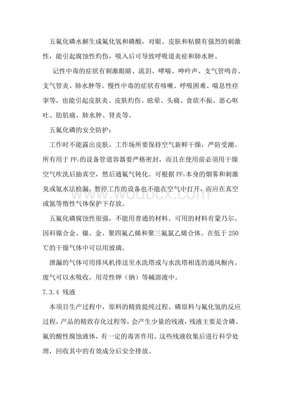 呼吸系统防护.doc_第3页