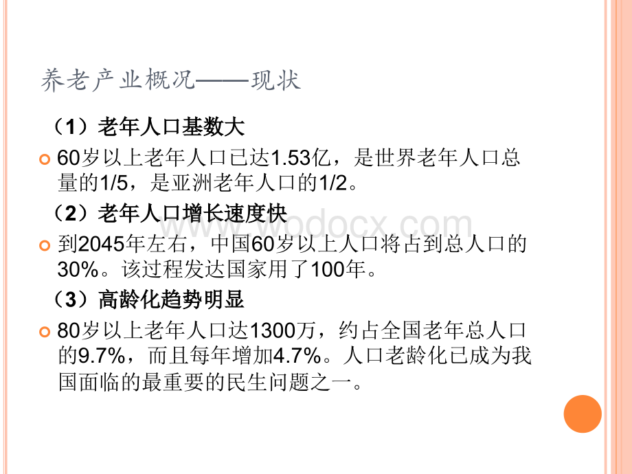 养老院规划设计资料.ppt_第3页