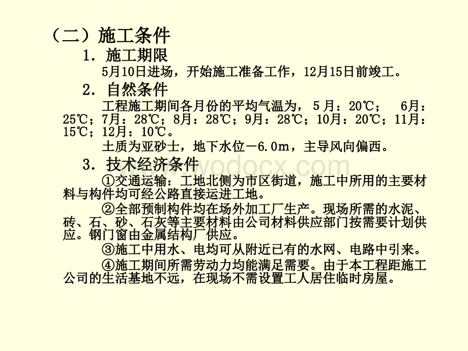 单位工程施工组织设计 案例.ppt_第3页