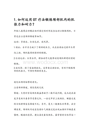 如何预防颈椎腰椎病.doc