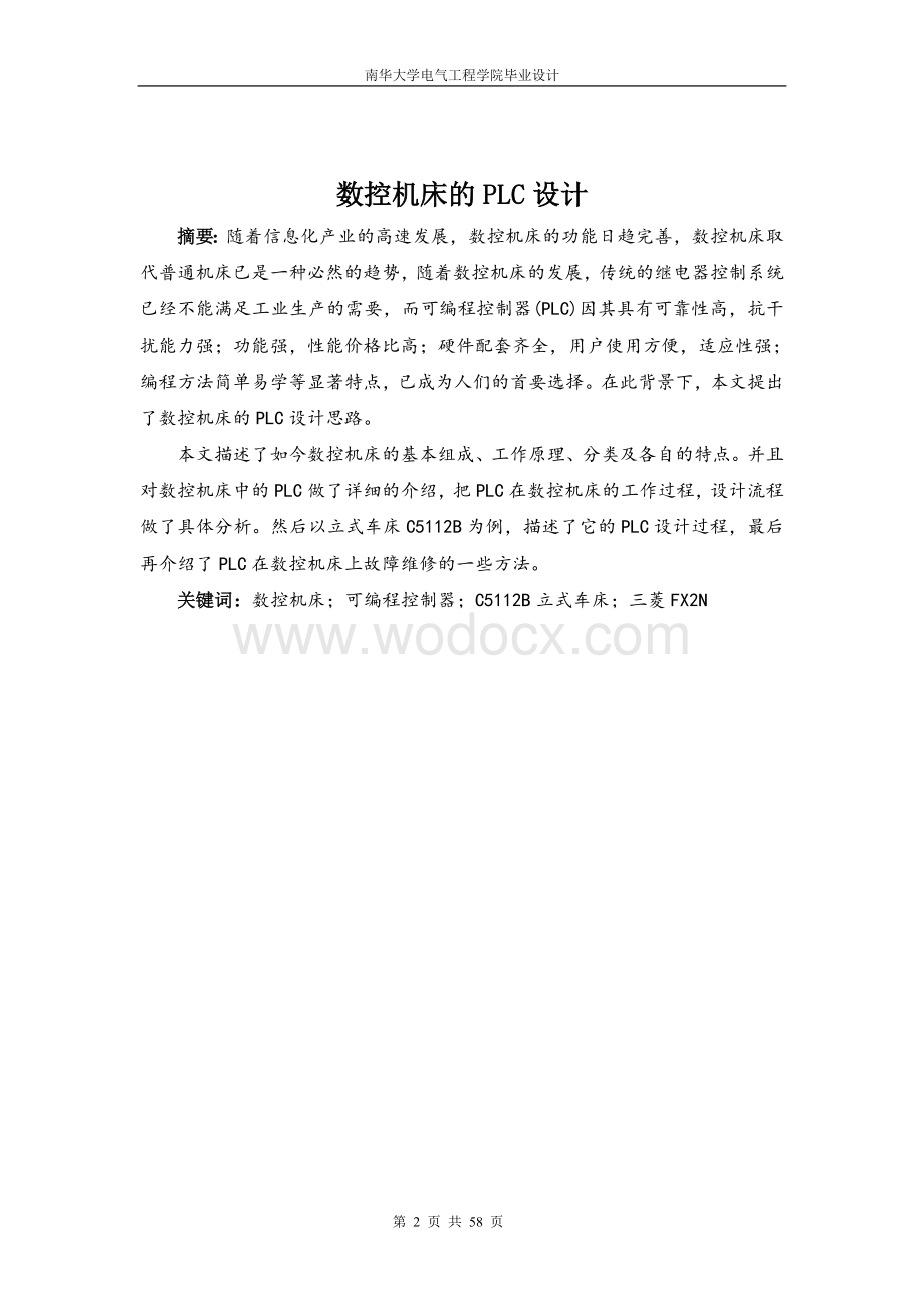 基于数控机床的PLC毕业设计（论文)word格式.doc_第2页