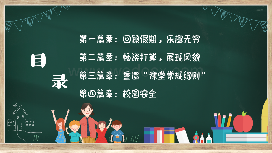 新学期 新起点 新希望 新收获--开学第一课 课件PPT模板.pptx_第3页