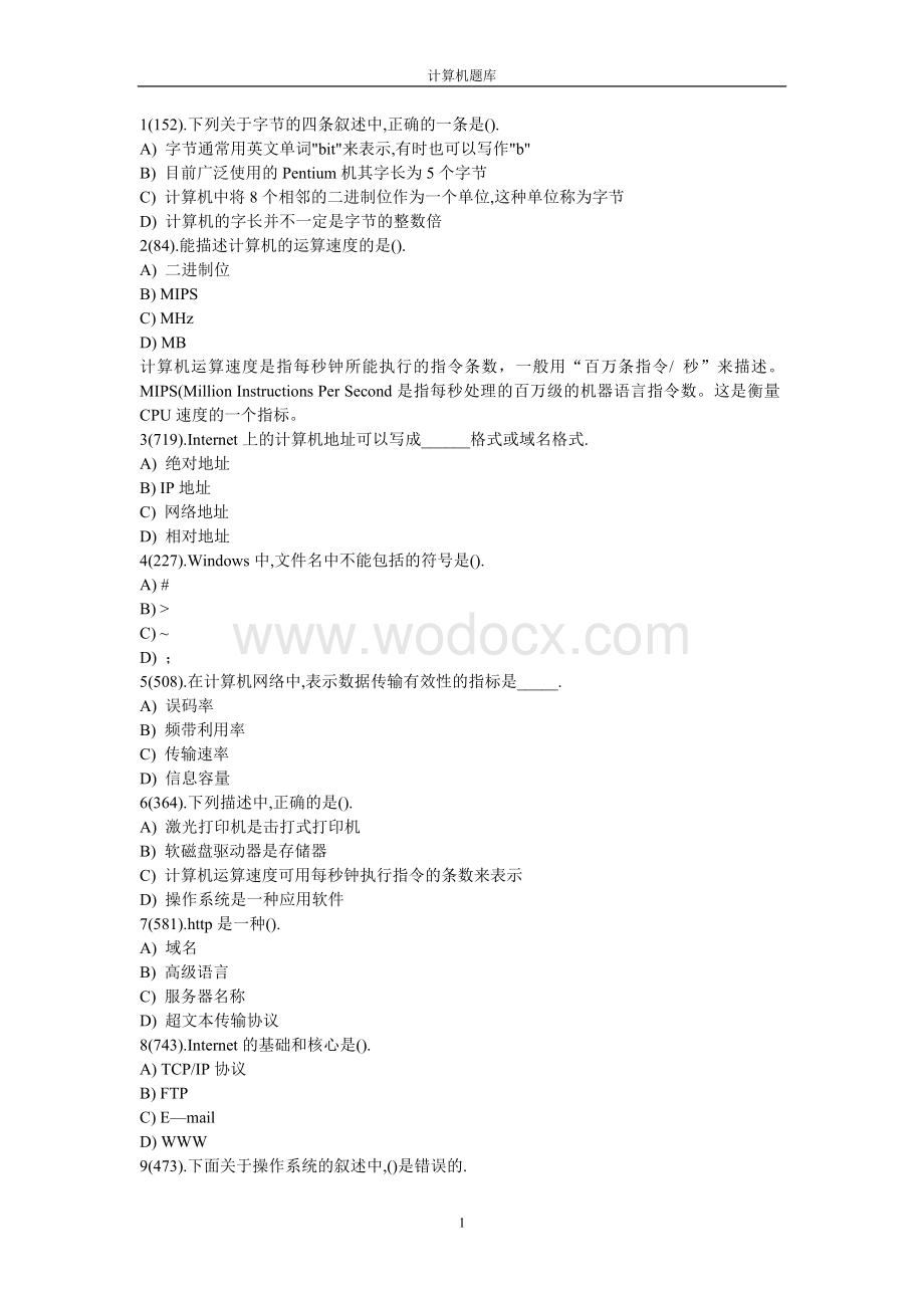南京林业大学计算机正版题库.doc_第1页